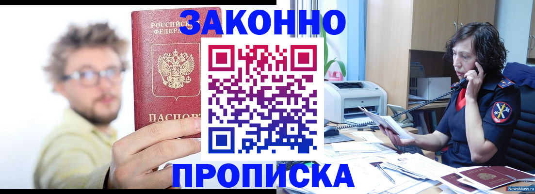 прописка в квартире в Новопавловске