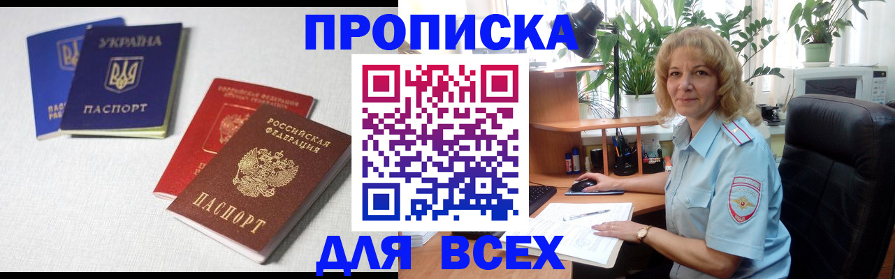 прописка законно в Новопавловске