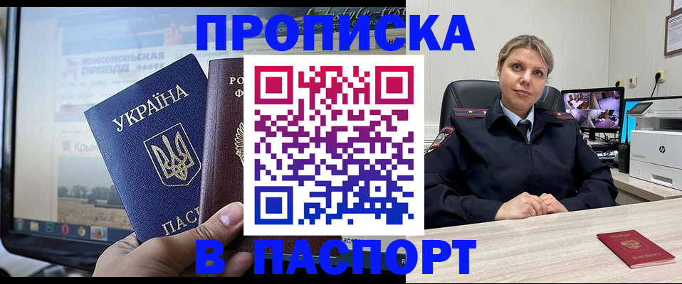 прописка в квартире в Новопавловске
