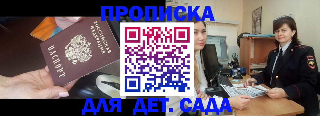 временная прописка в Новопавловске